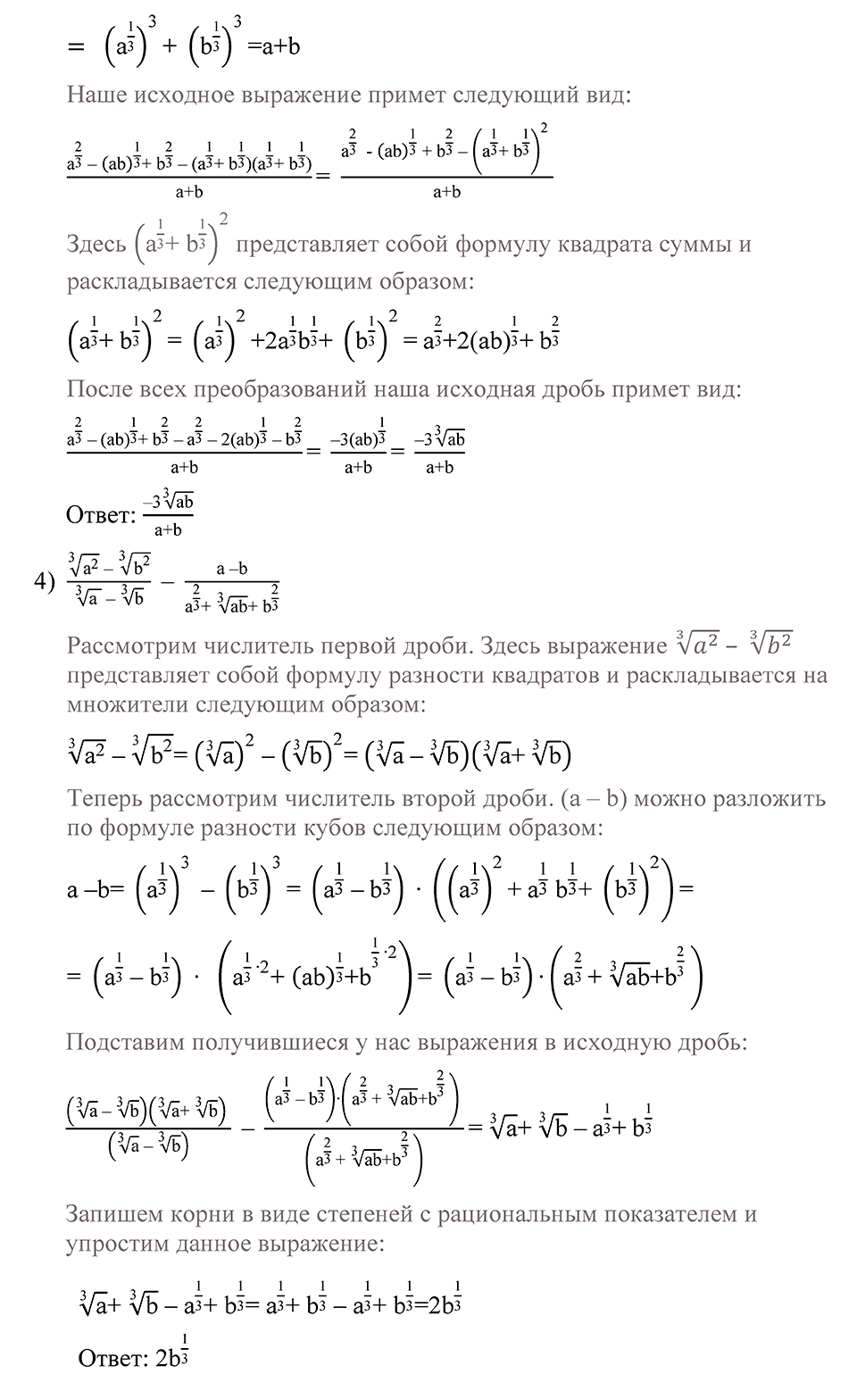 Глава 2. Степень с рациональным показателем. 10. Степень с рациональным показателем. Номер №133 — решение 2
