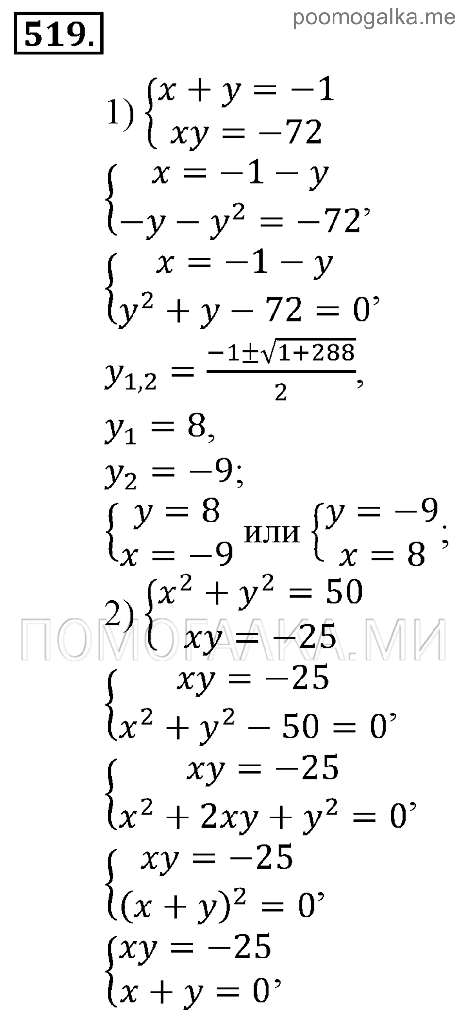 Глава 7. Множества. Логика. Упражнения для повторения курса алгебры 9 класса. Номер №519 — решение 1