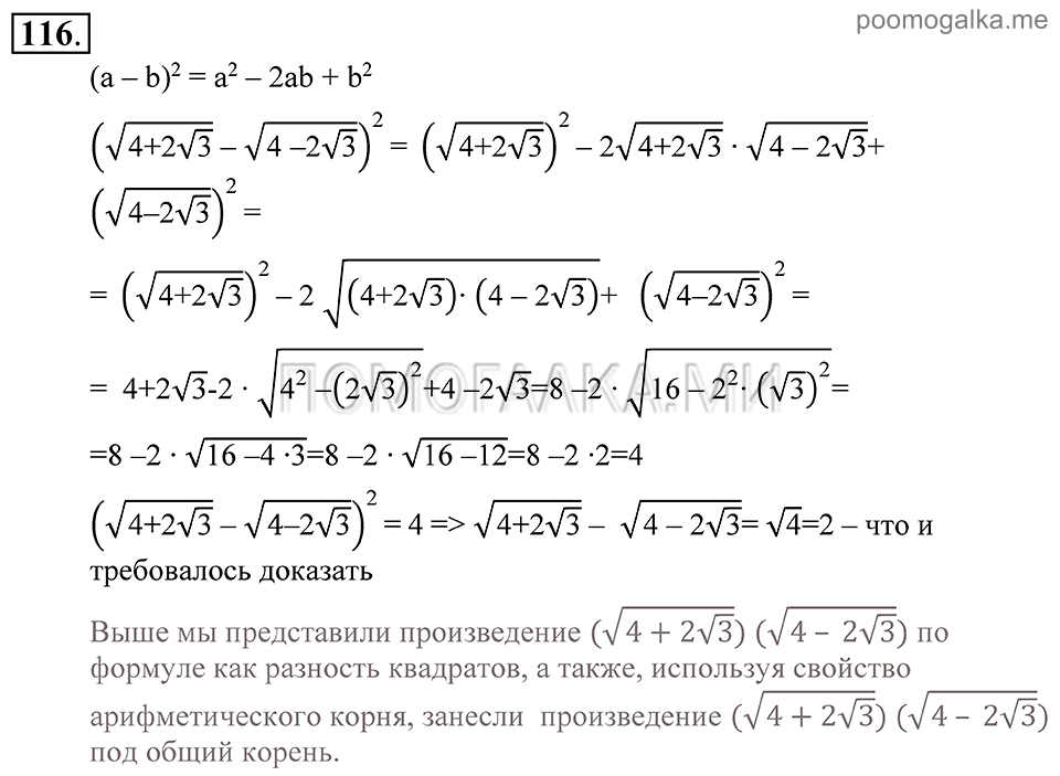 Глава 2. Степень с рациональным показателем. 9. Свойства арифметического корня. Номер №116 — решение 1