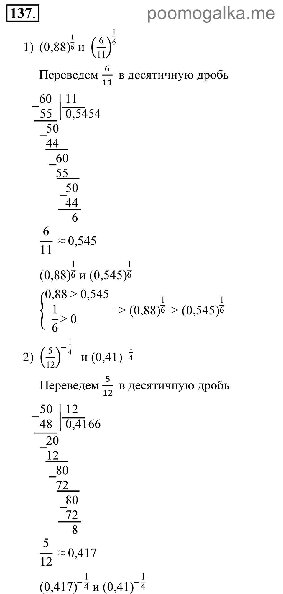 Глава 2. Степень с рациональным показателем. 11. Возведение в степень числового неравенства. Номер №137 — решение 1