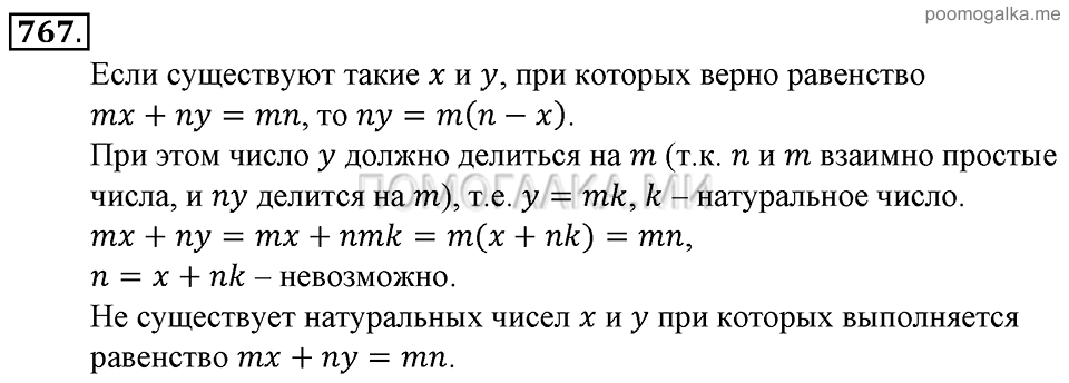 Глава 7. Множества. Логика. Задачи для внеклассной работы. Номер №767 — решение 1