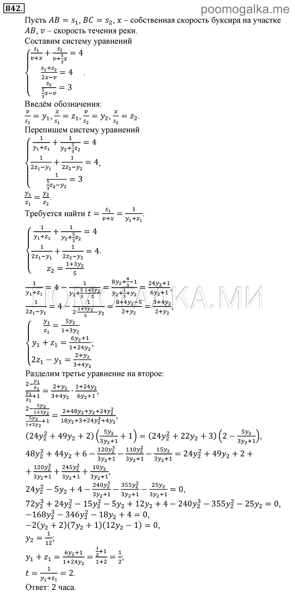 Глава 7. Множества. Логика. Задачи для внеклассной работы. Номер №842 — решение 1
