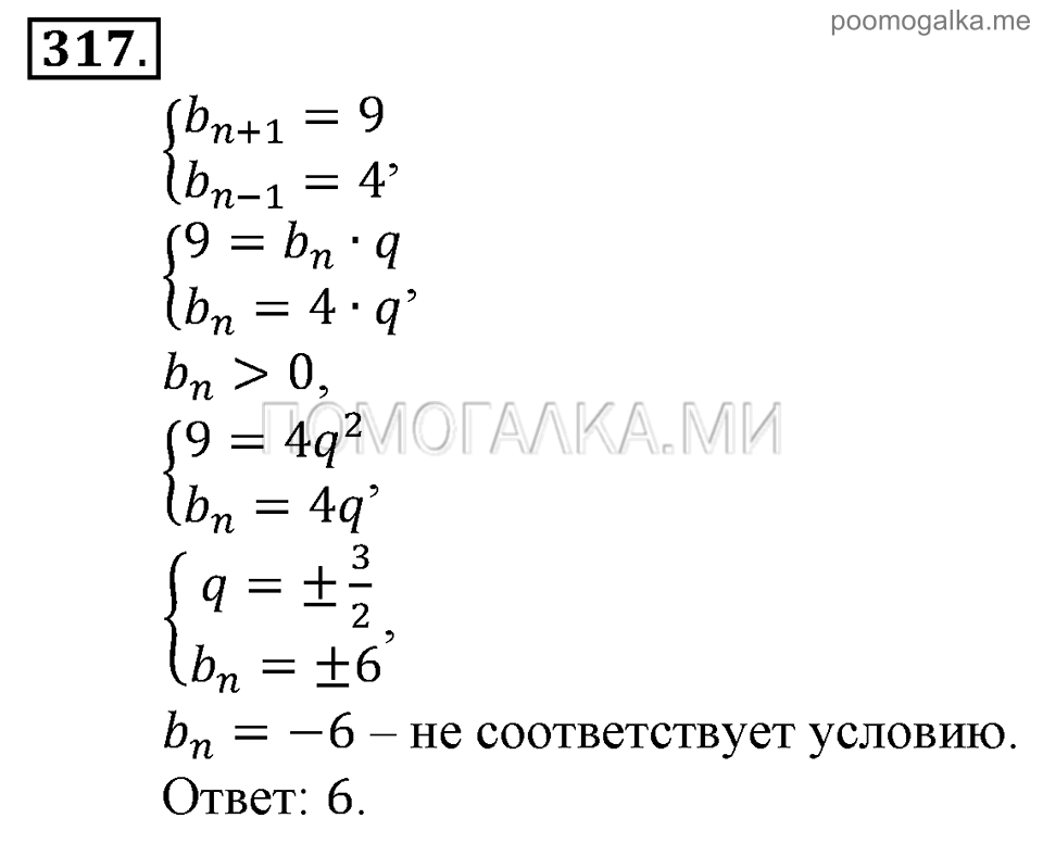 Глава 5. Случайные события. Упражнения. Номер №317 — решение 1
