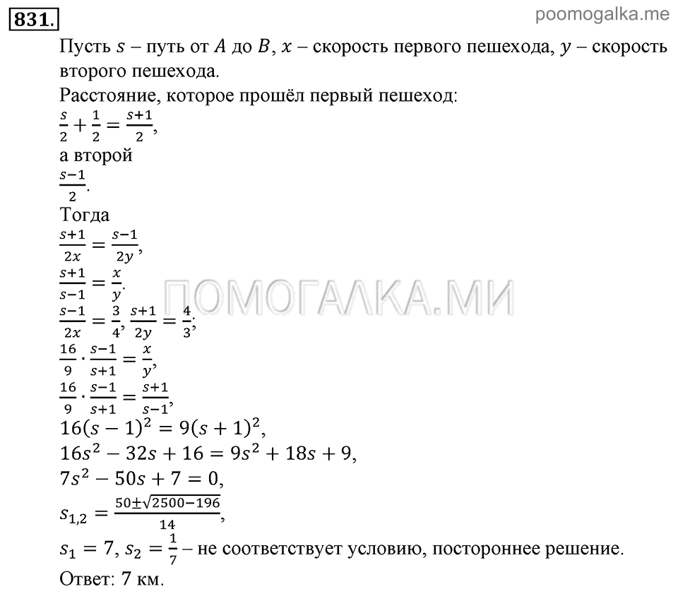 Глава 7. Множества. Логика. Задачи для внеклассной работы. Номер №831 — решение 1
