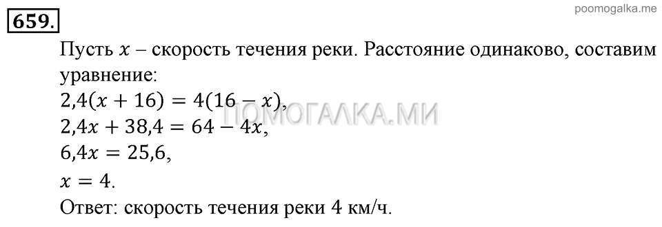 Глава 7. Множества. Логика. Упражнении для повторения курса алгебры 7-9 классов. Номер №659 — решение 1