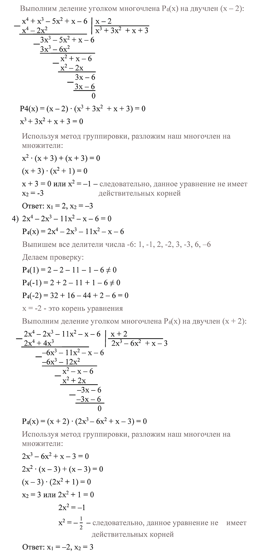 Глава 1. Алгебраические уравнения. Системы нелинейных уравнении. §2. Решение алгебраических уравнений. Номер №11 — решение 2