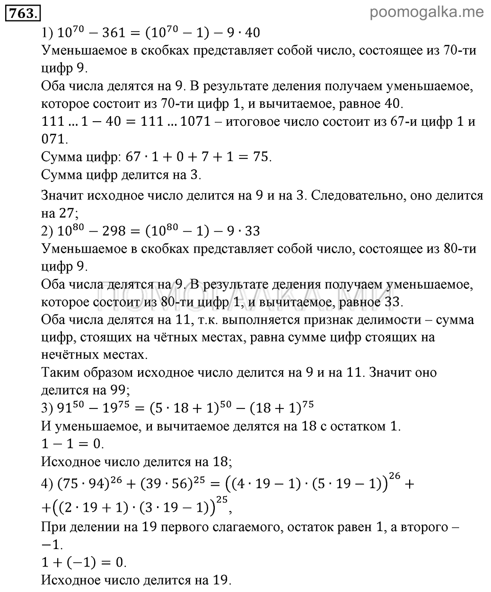 Глава 7. Множества. Логика. Задачи для внеклассной работы. Номер №763 — решение 1