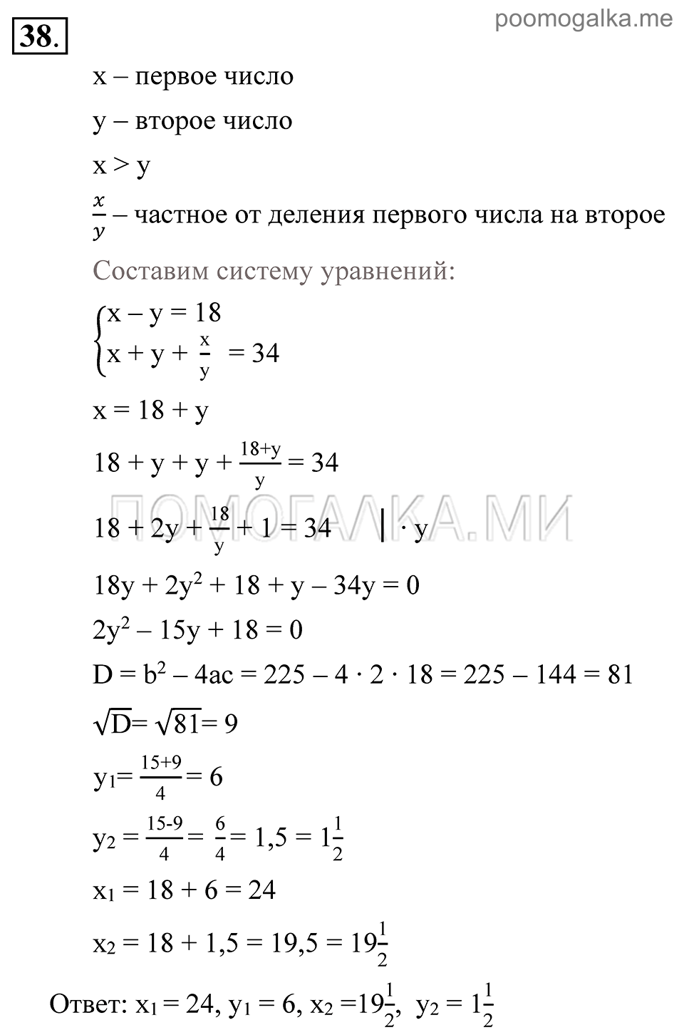 Глава 1. Алгебраические уравнения. Системы нелинейных уравнении. §6. Решение задач с помощью систем уравнений. Номер №38 — решение 1