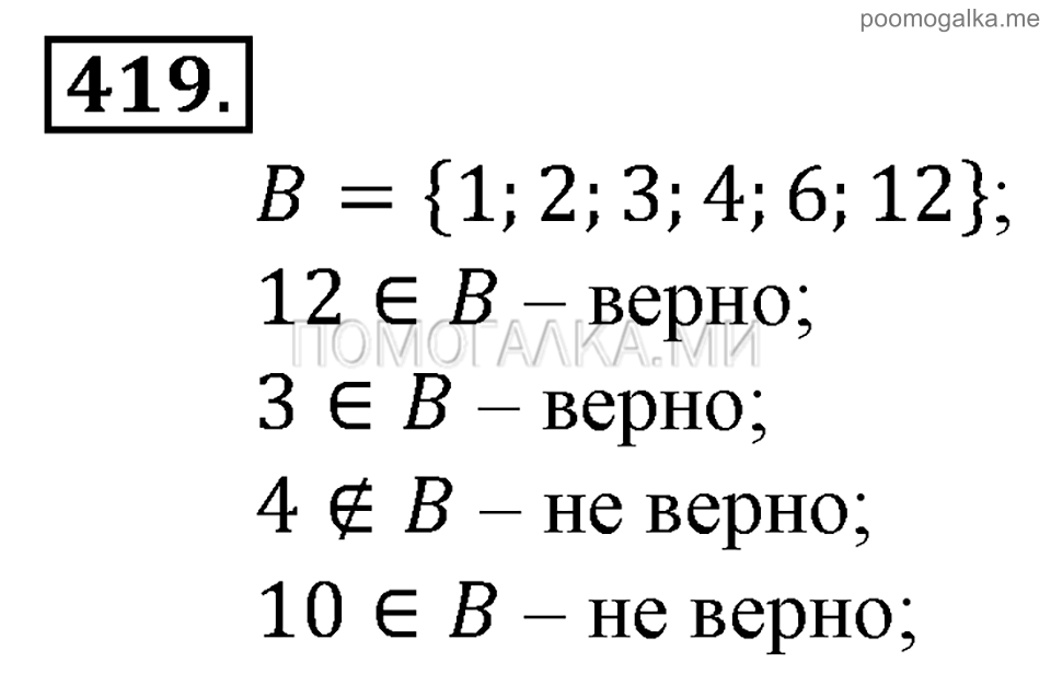 Глава 7. Множества. Логика. §31. Множества. Номер №419 — решение 1