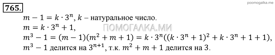 Глава 7. Множества. Логика. Задачи для внеклассной работы. Номер №765 — решение 1