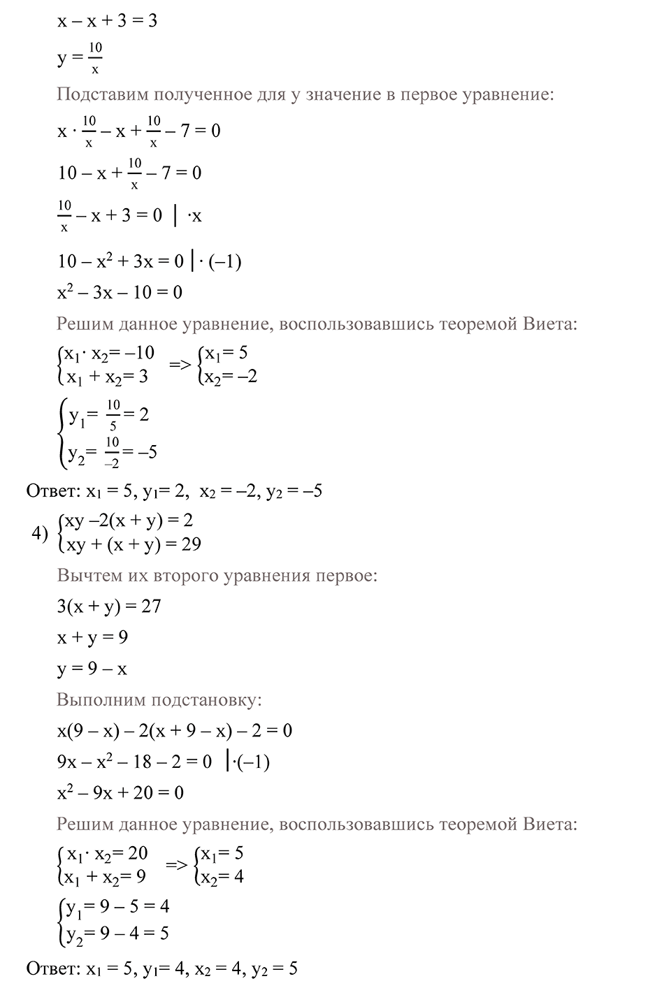 Глава 1. Алгебраические уравнения. Системы нелинейных уравнении. §4. Системы нелинейных уравнений с двумя неизвестными. Номер №29 — решение 2