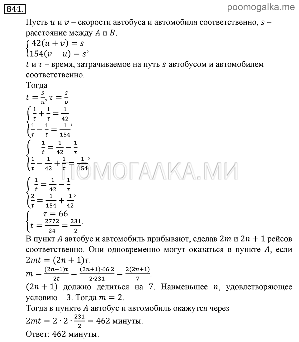 Глава 7. Множества. Логика. Задачи для внеклассной работы. Номер №841 — решение 1