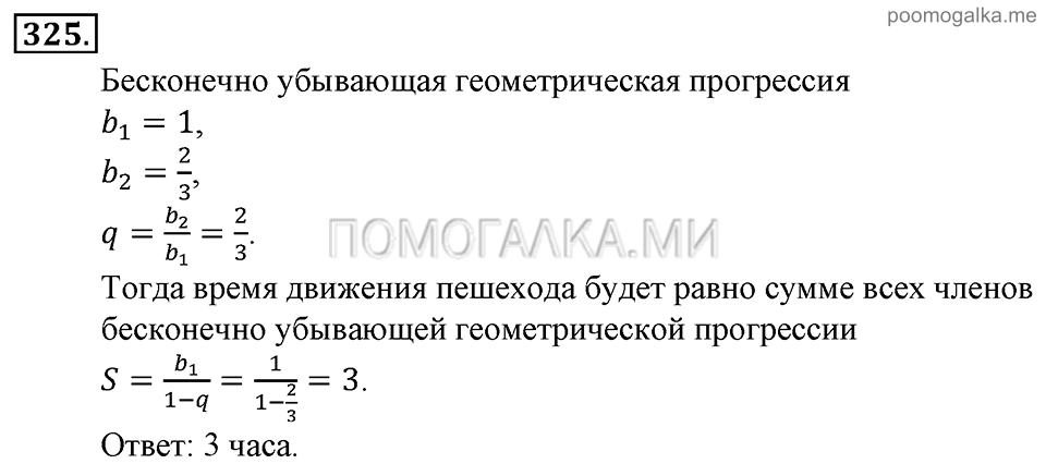 Глава 5. Случайные события. Упражнения. Номер №325 — решение 1