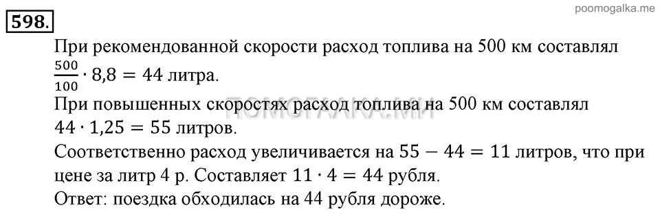 Глава 7. Множества. Логика. Упражнении для повторения курса алгебры 7-9 классов. Номер №598 — решение 1