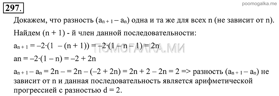 Глава 4. Прогрессии. Упражнения. Номер №297 — решение 1