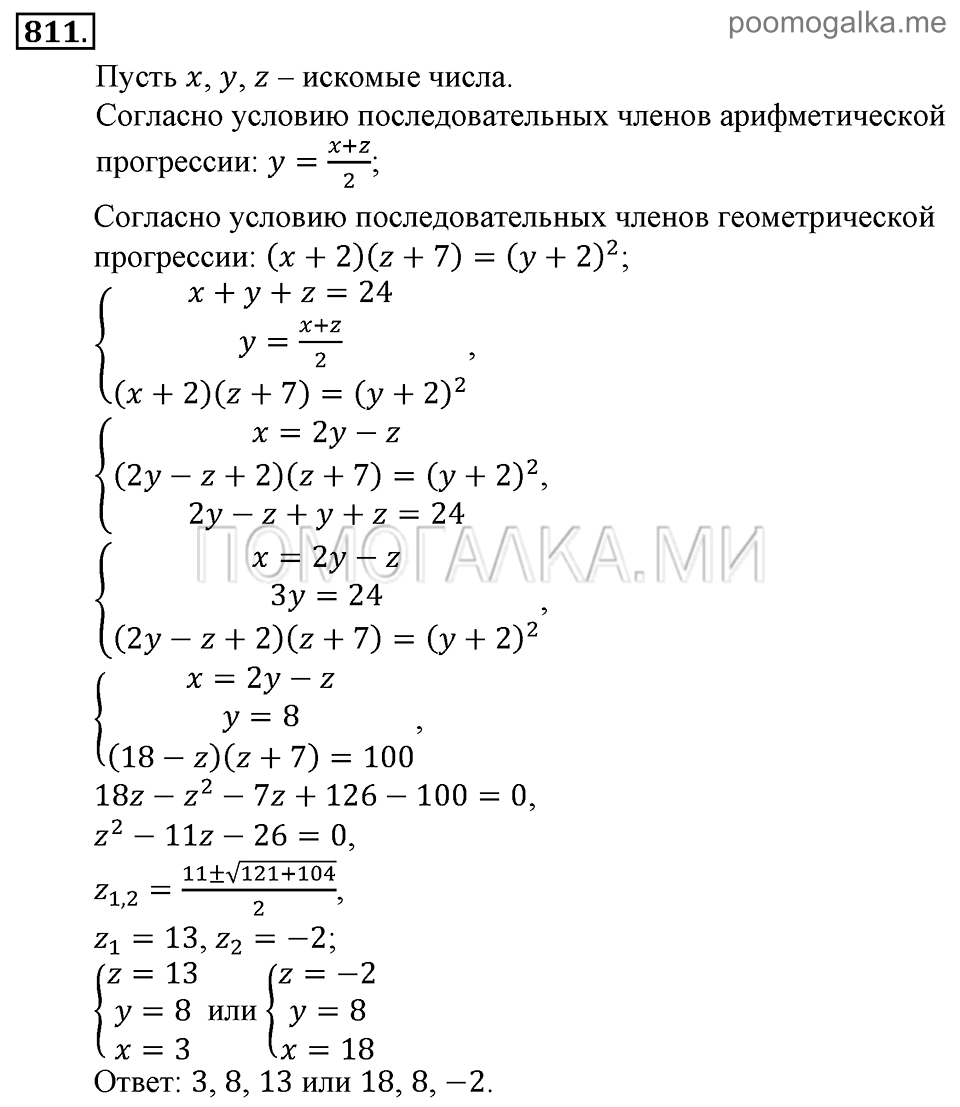 Глава 7. Множества. Логика. Задачи для внеклассной работы. Номер №811 — решение 1
