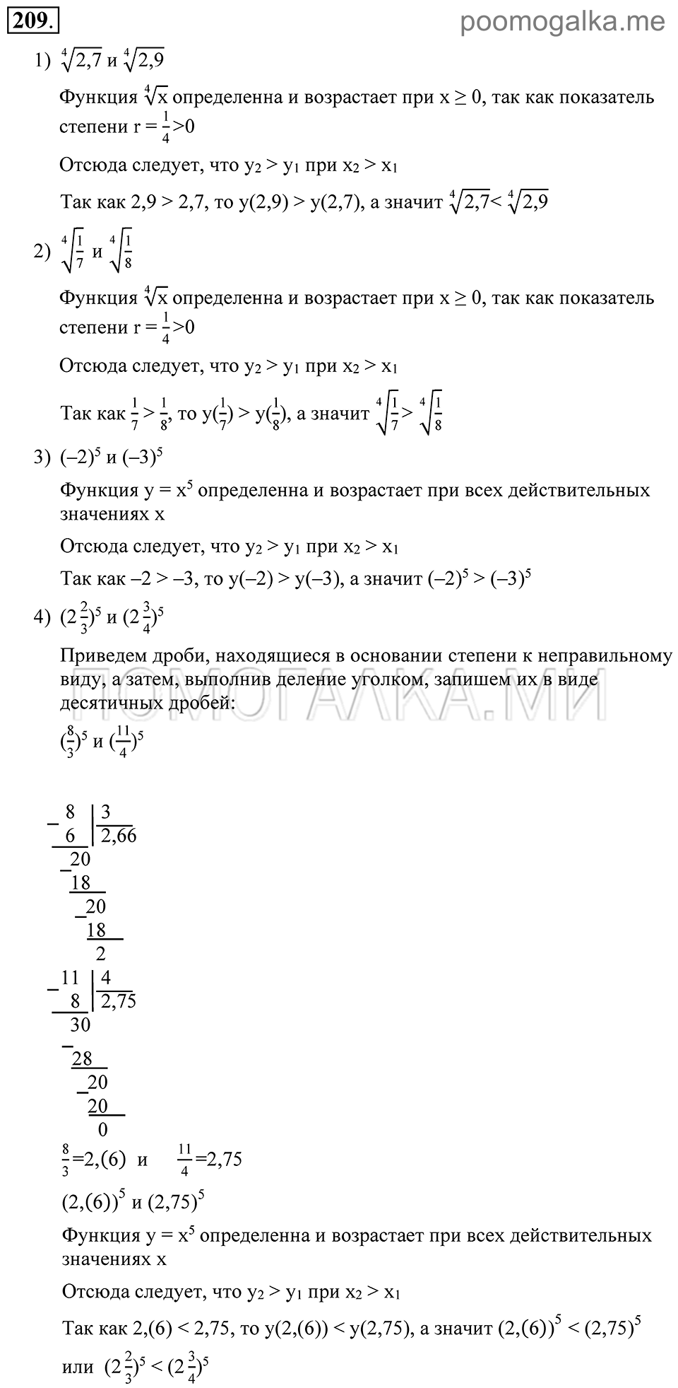 Глава 3. Степенная функция. Упражнения. Номер №209 — решение 1