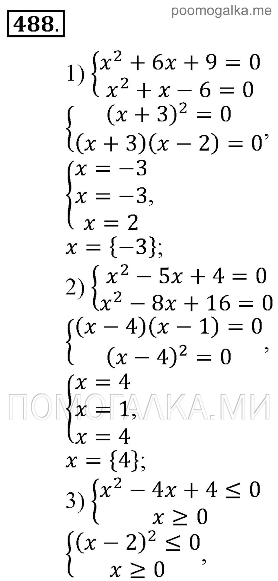 Глава 7. Множества. Логика. Упражнения. Номер №488 — решение 1