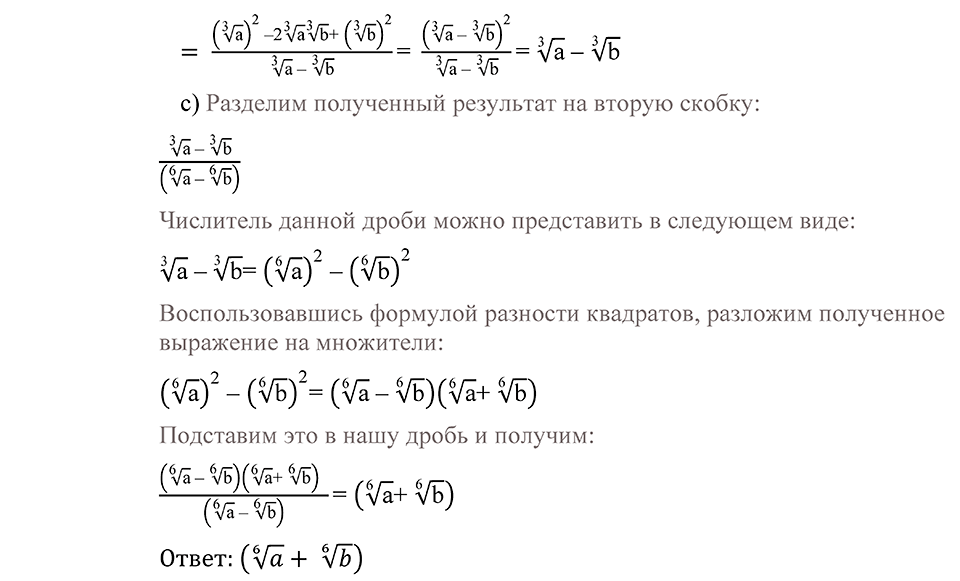 Глава 2. Степень с рациональным показателем. Упражнения. Номер №153 — решение 4
