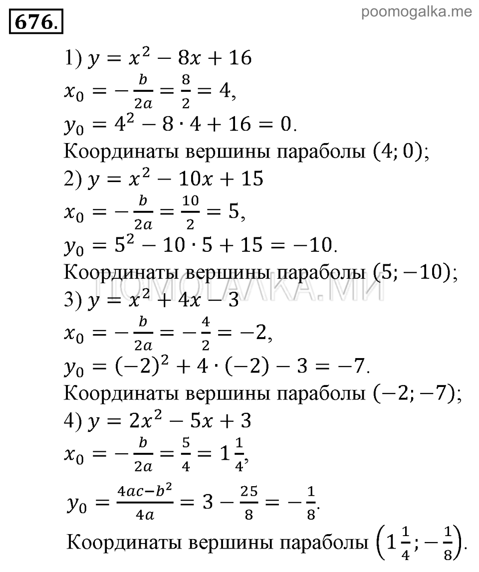 Глава 7. Множества. Логика. Упражнении для повторения курса алгебры 7-9 классов. Номер №676 — решение 1