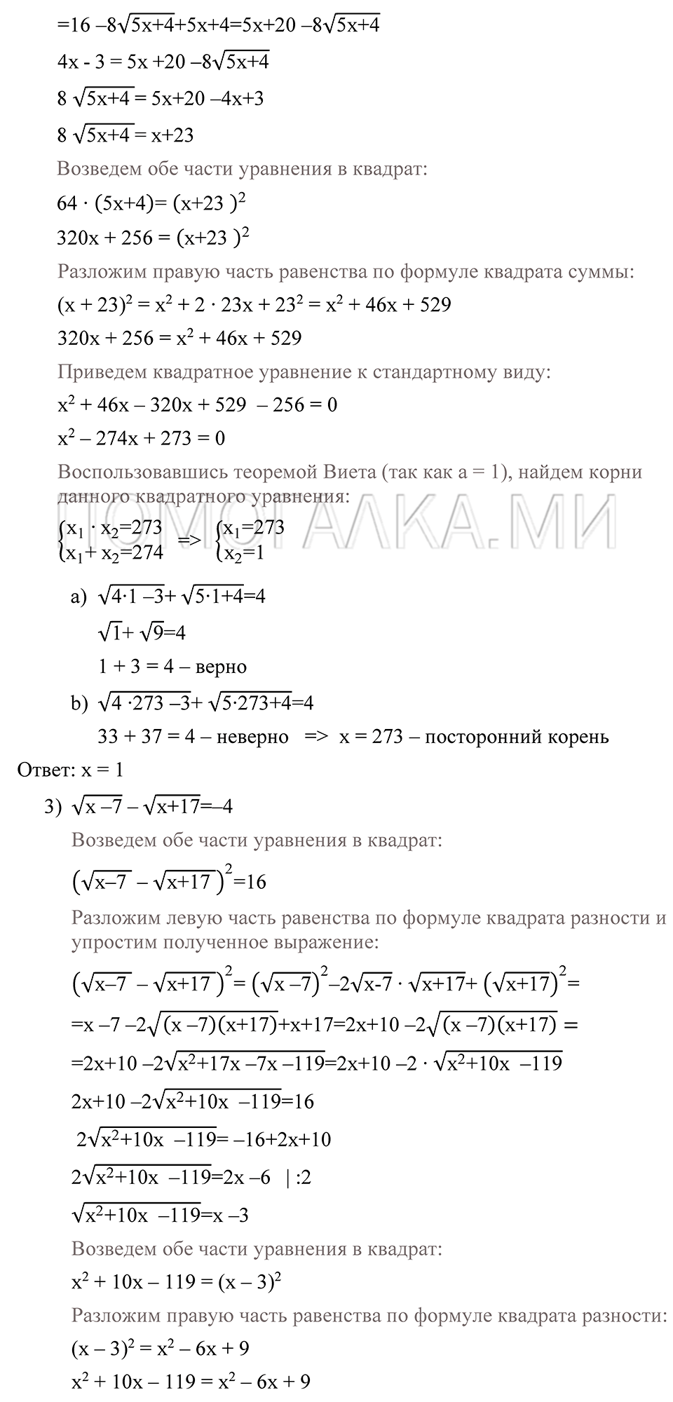Глава 3. Степенная функция. Упражнения. Номер №204 — решение 2