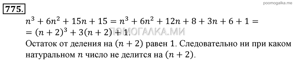 Глава 7. Множества. Логика. Задачи для внеклассной работы. Номер №775 — решение 1