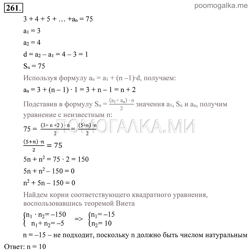 Глава 4. Прогрессии. §19. Сумма п первых членов арифметической прогрессии. Номер №261 — решение 1