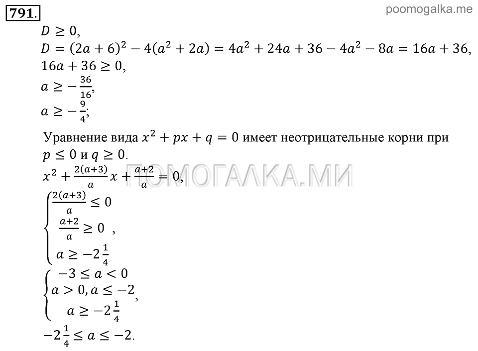 Глава 7. Множества. Логика. Задачи для внеклассной работы. Номер №791 — решение 1