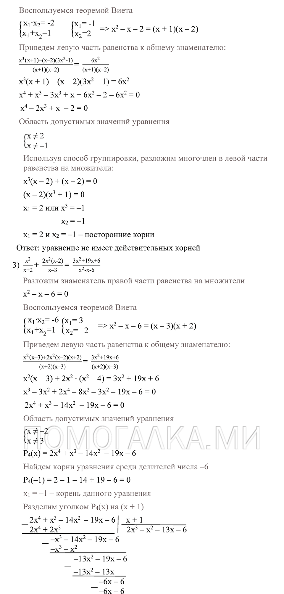 Глава 1. Алгебраические уравнения. Системы нелинейных уравнении. §3. Уравнения, сводящиеся к алгебраическим. Номер №22 — решение 2