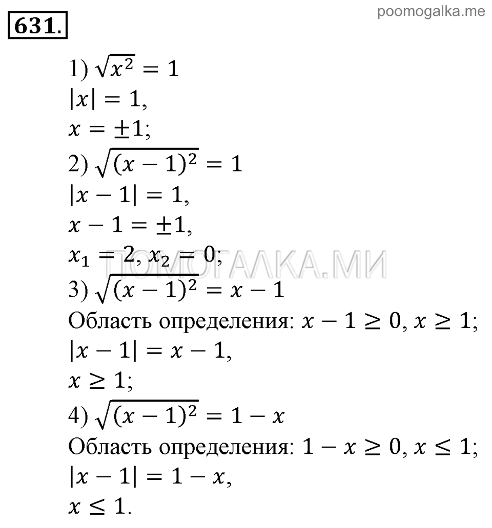 Глава 7. Множества. Логика. Упражнении для повторения курса алгебры 7-9 классов. Номер №631 — решение 1