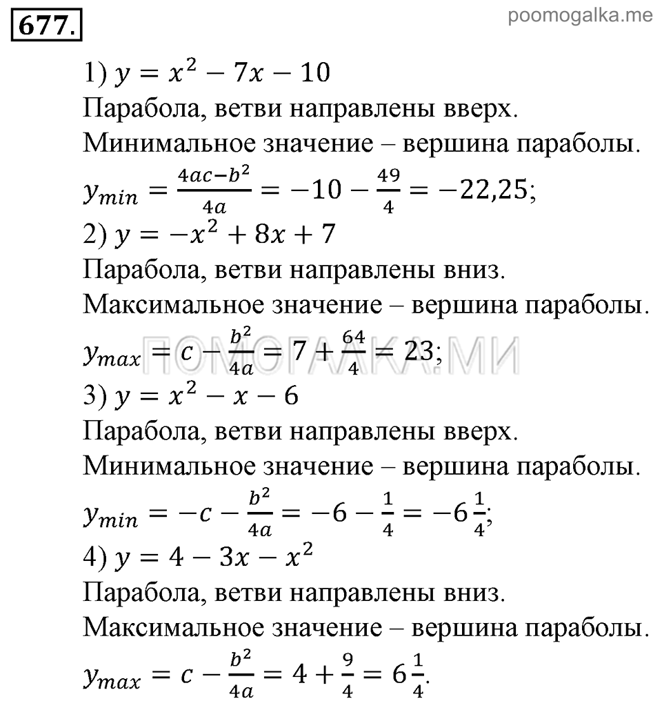 Глава 7. Множества. Логика. Упражнении для повторения курса алгебры 7-9 классов. Номер №677 — решение 1
