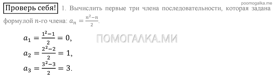 Глава 4. Прогрессии. Упражнения. Проверь себя Страница 111, Номер №1 — решение 1