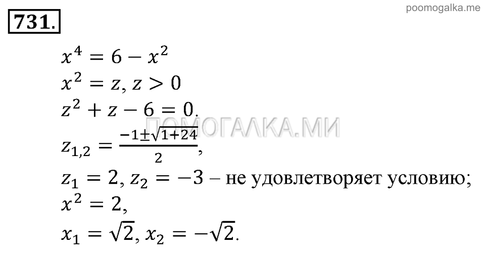 Глава 7. Множества. Логика. Упражнении для повторения курса алгебры 7-9 классов. Номер №731 — решение 1