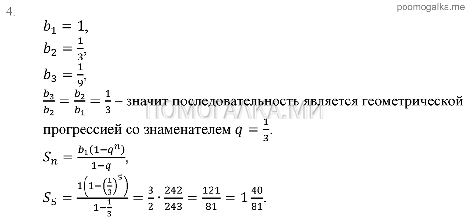 Глава 4. Прогрессии. Упражнения. Проверь себя Страница 111, Номер №4 — решение 1