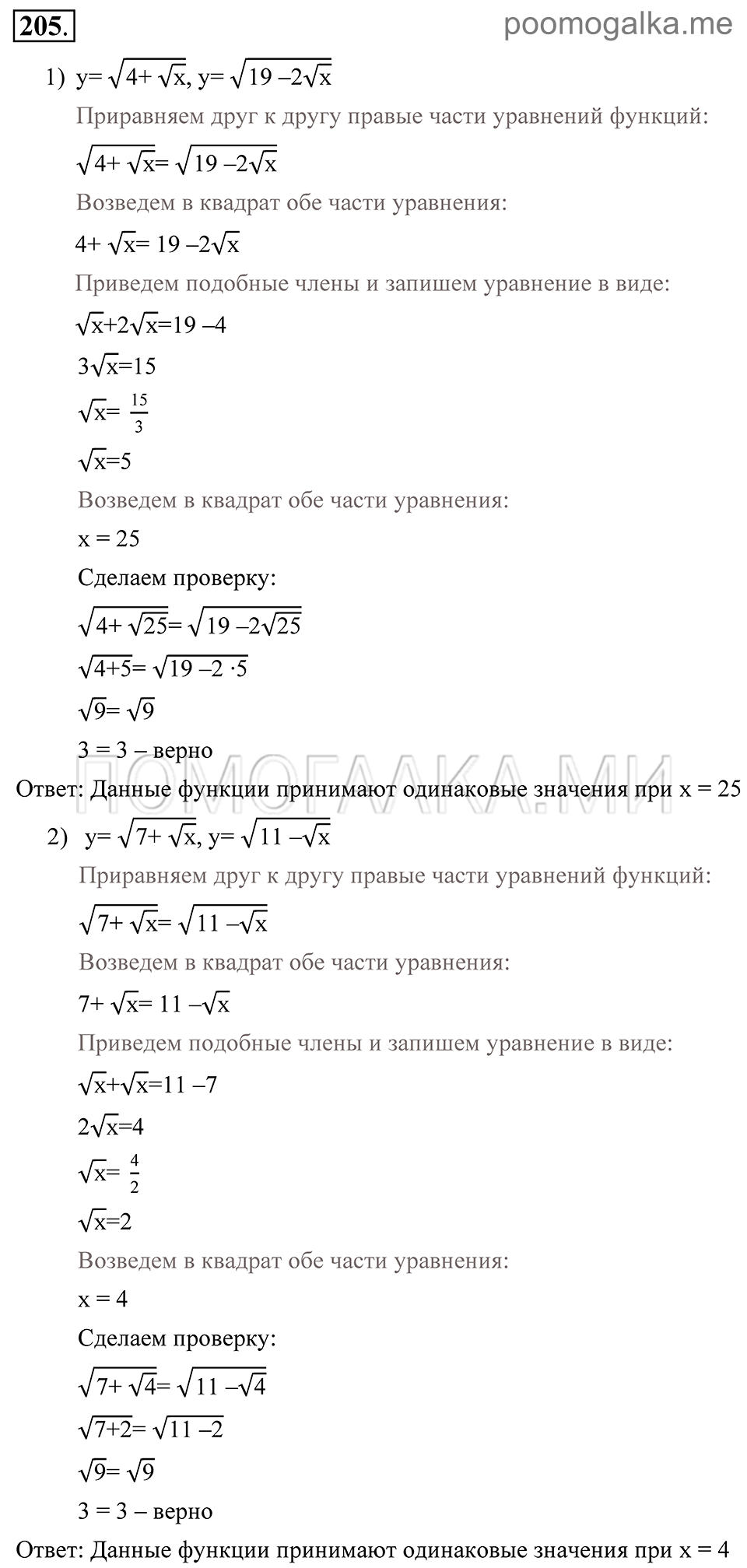 Глава 3. Степенная функция. Упражнения. Номер №205 — решение 1