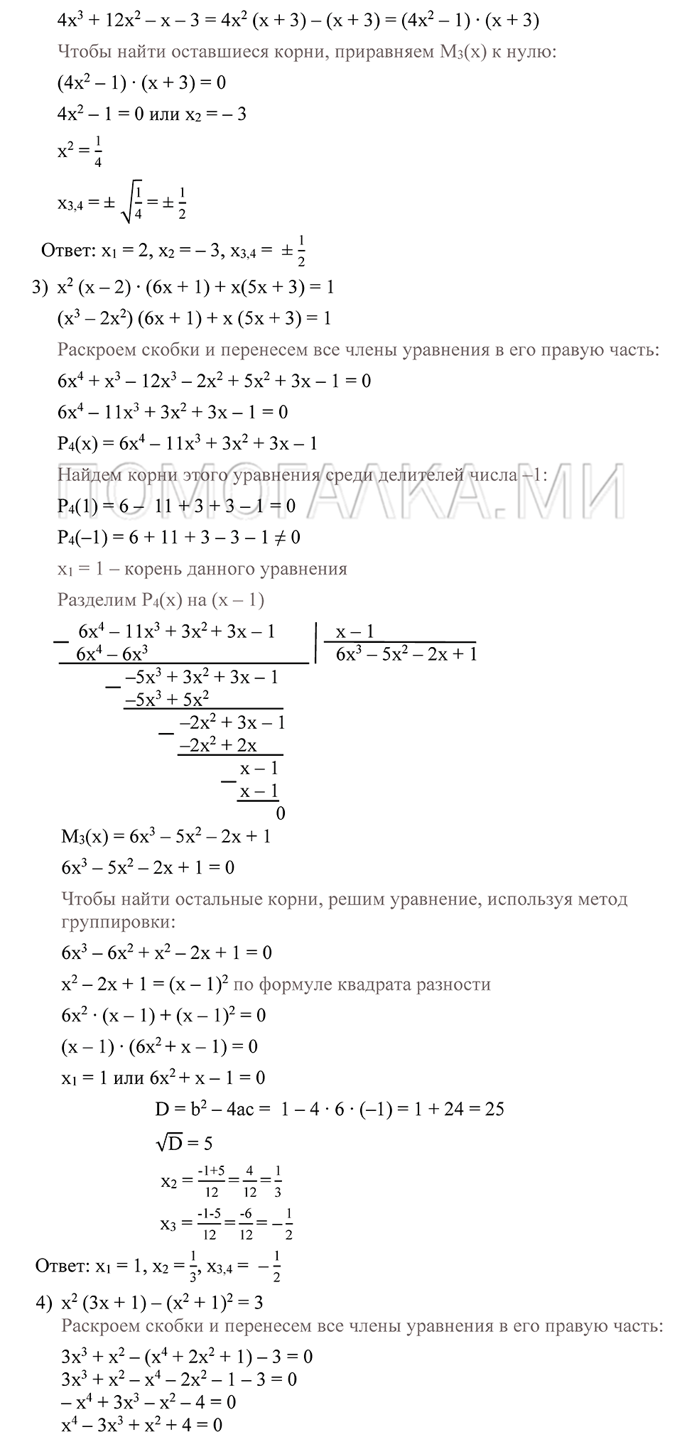 Глава 1. Алгебраические уравнения. Системы нелинейных уравнении. §3. Уравнения, сводящиеся к алгебраическим. Номер №18 — решение 2