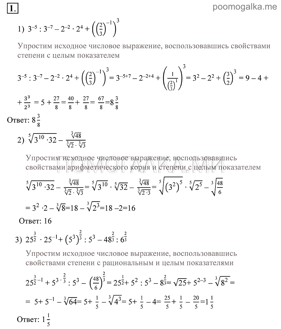 Глава 2. Степень с рациональным показателем. Упражнения. Проверь себя Страница 63, Номер №1 — решение 1