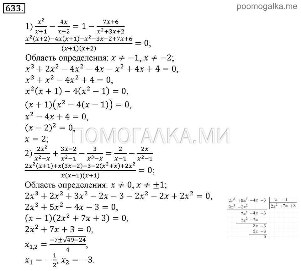 Глава 7. Множества. Логика. Упражнении для повторения курса алгебры 7-9 классов. Номер №633 — решение 1