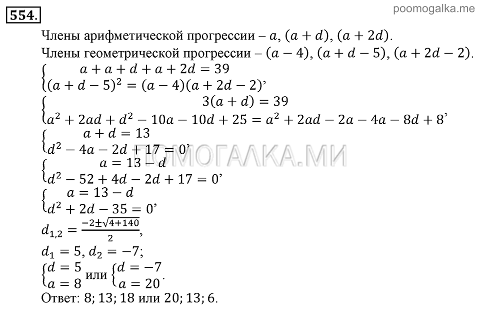 Глава 7. Множества. Логика. Упражнения для повторения курса алгебры 9 класса. Номер №554 — решение 1