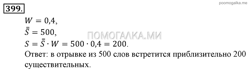 Глава 6. Случайные величины. §29. Генеральная совокупность и выборка. Номер №399 — решение 1