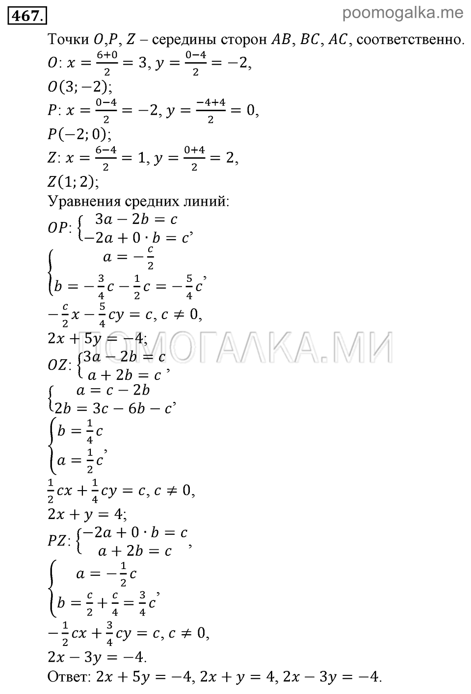Глава 7. Множества. Логика. §34. Уравнение прямой. Номер №467 — решение 1