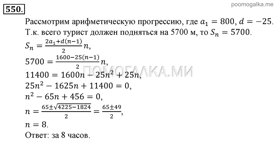 Глава 7. Множества. Логика. Упражнения для повторения курса алгебры 9 класса. Номер №550 — решение 1