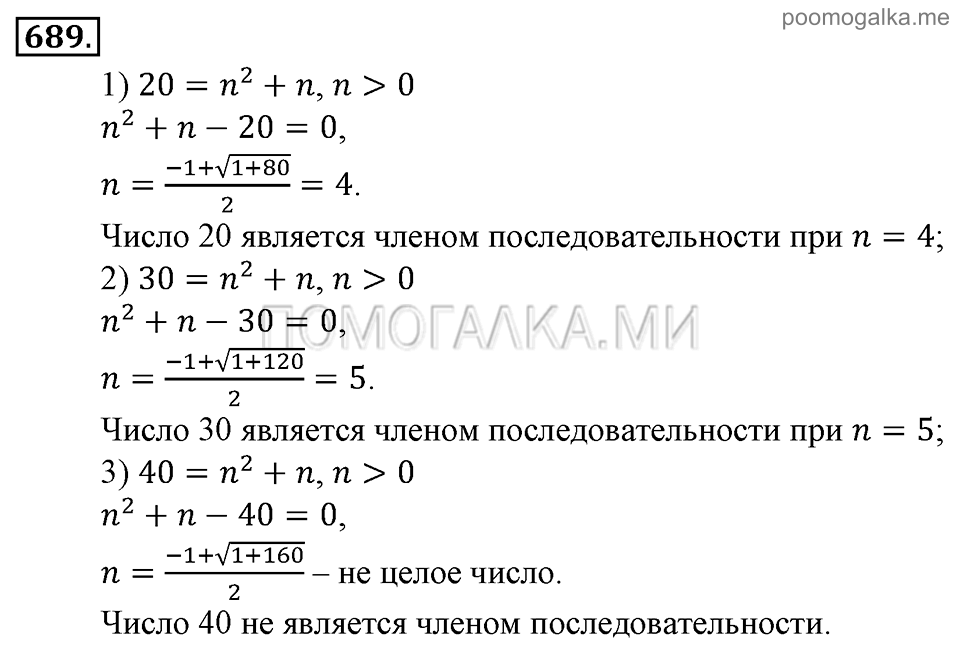 Глава 7. Множества. Логика. Упражнении для повторения курса алгебры 7-9 классов. Номер №689 — решение 1