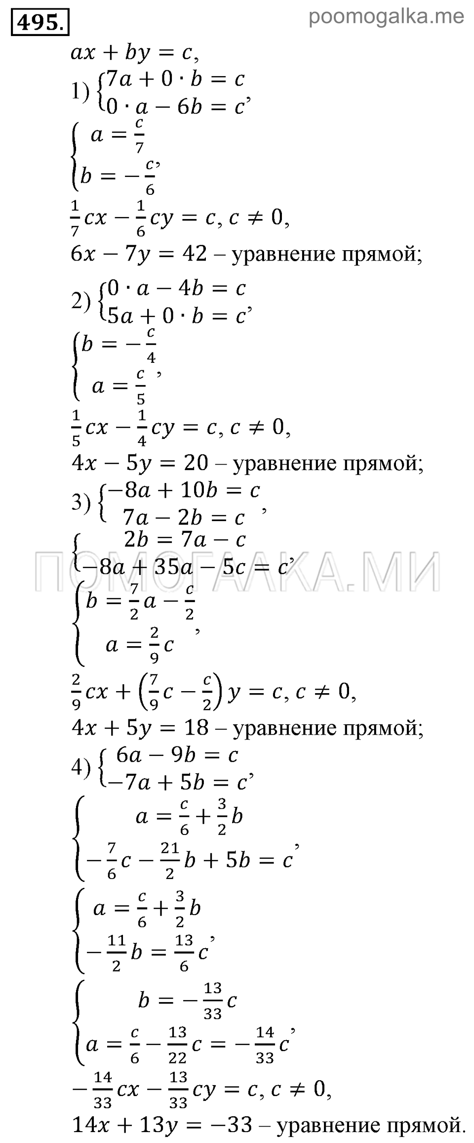 Глава 7. Множества. Логика. Упражнения. Номер №495 — решение 1