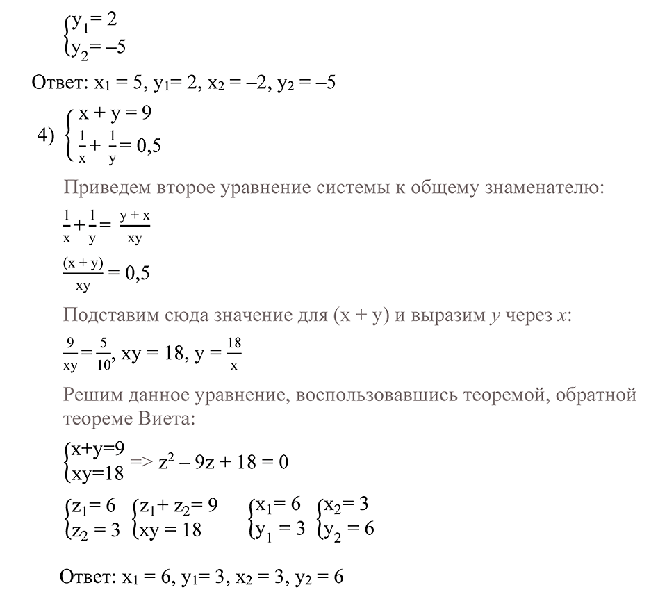 Глава 1. Алгебраические уравнения. Системы нелинейных уравнении. §5. Различные способы решения систем уравнений. Номер №31 — решение 2