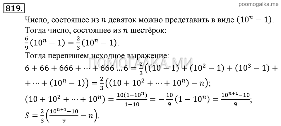 Глава 7. Множества. Логика. Задачи для внеклассной работы. Номер №819 — решение 1