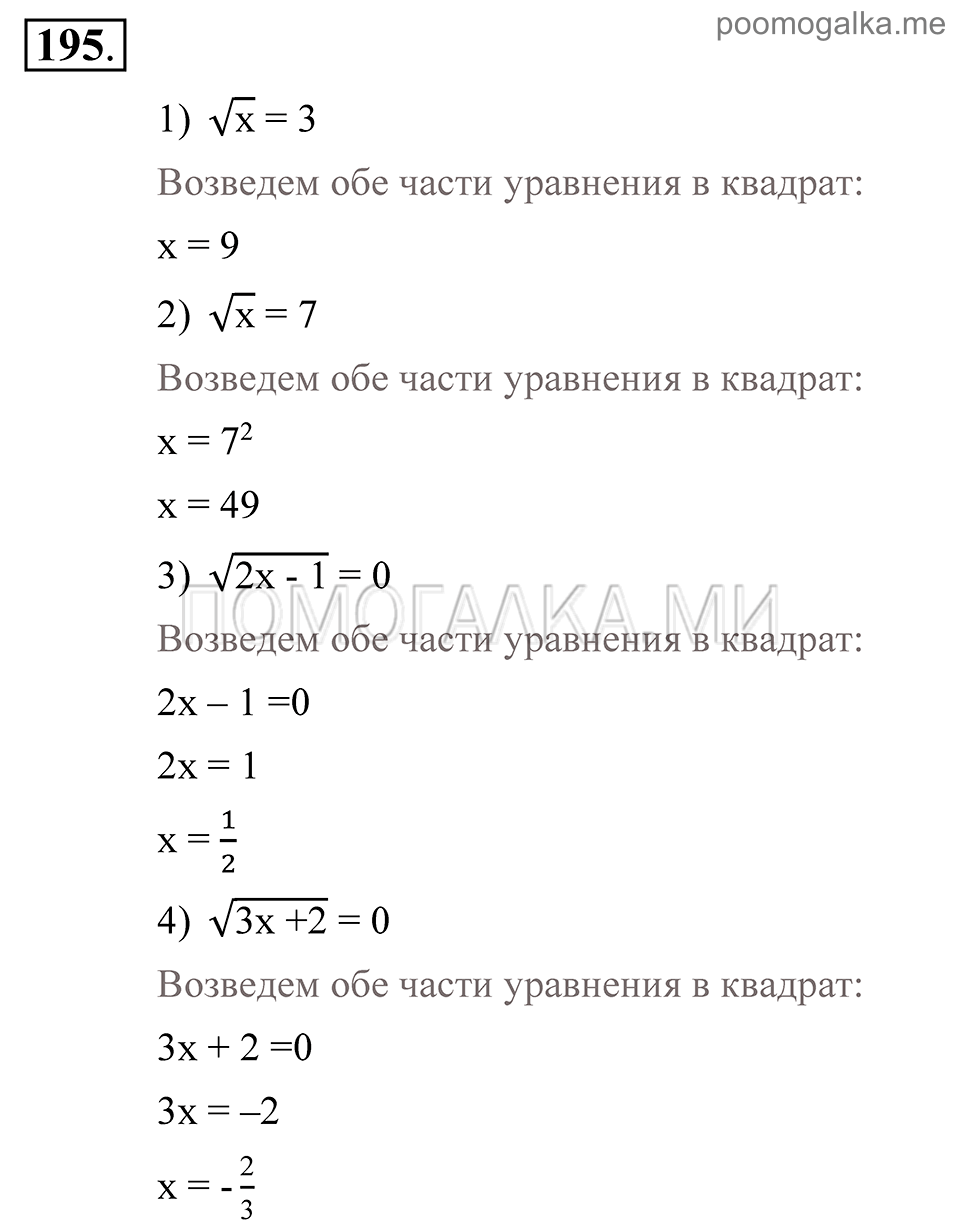 Глава 3. Степенная функция. 16. Неравенства и уравнения, содержащие степень. Номер №195 — решение 1
