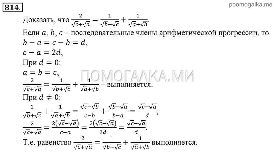 Глава 7. Множества. Логика. Задачи для внеклассной работы. Номер №814 — решение 1