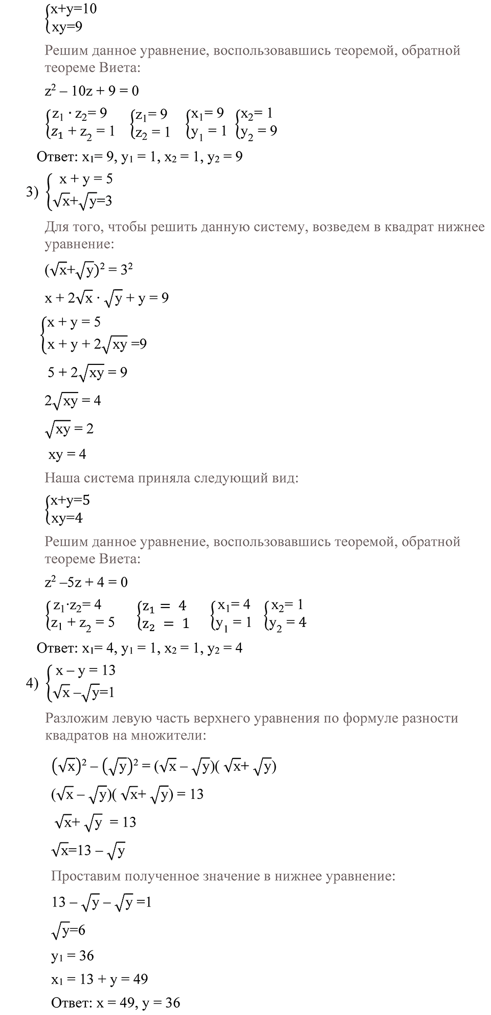 Глава 1. Алгебраические уравнения. Системы нелинейных уравнении. §5. Различные способы решения систем уравнений. Номер №34 — решение 2