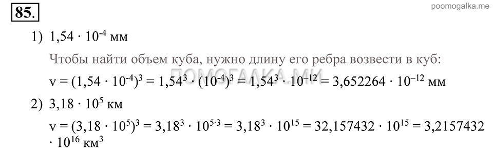 Глава 2. Степень с рациональным показателем. §7. Степень с целым показателем. Номер №85 — решение 1